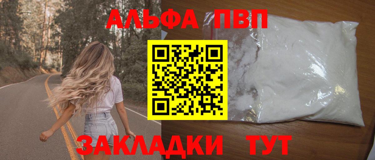 A PVP кристаллы Отрадный
