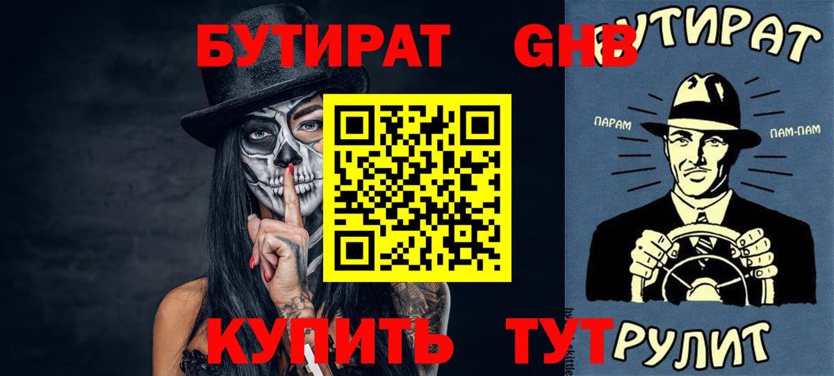 БУТИРАТ  Вход с VPN  Отрадный  БУТИРАТ оксана 