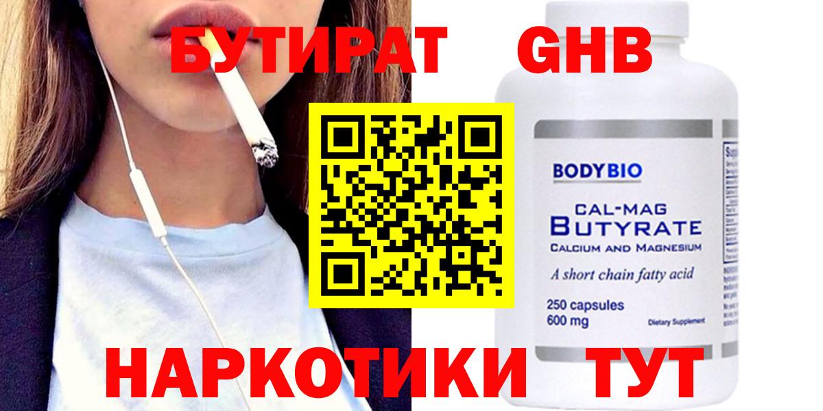 БУТИРАТ вода Отрадный