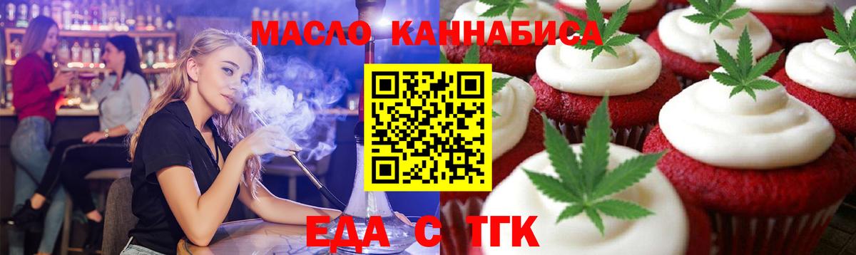 Еда ТГК марихуана  Вход с VPN  Отрадный 