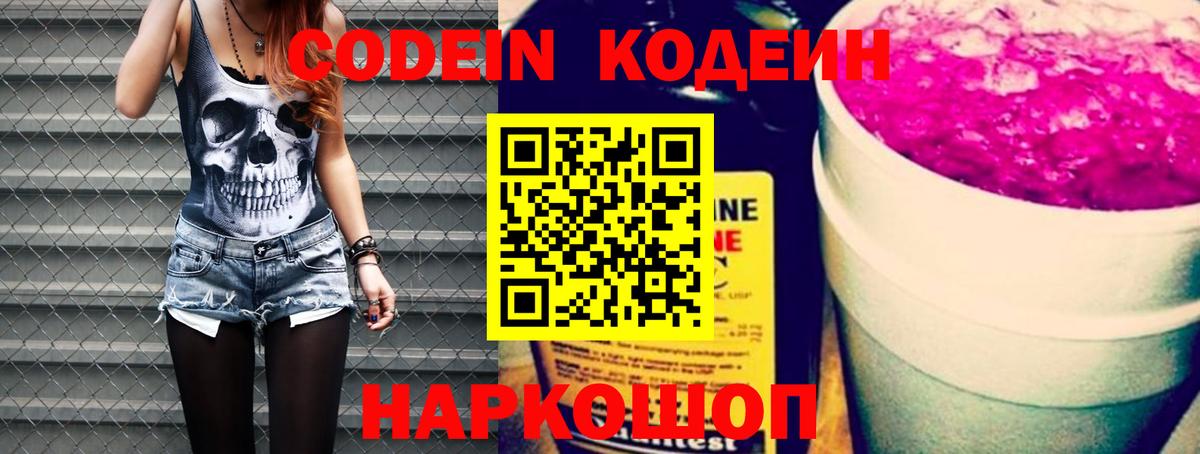 Codein напиток Lean (лин) Отрадный