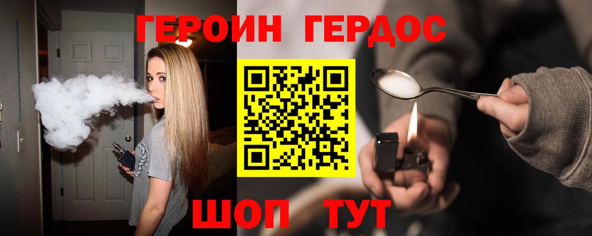 Героин белый Отрадный