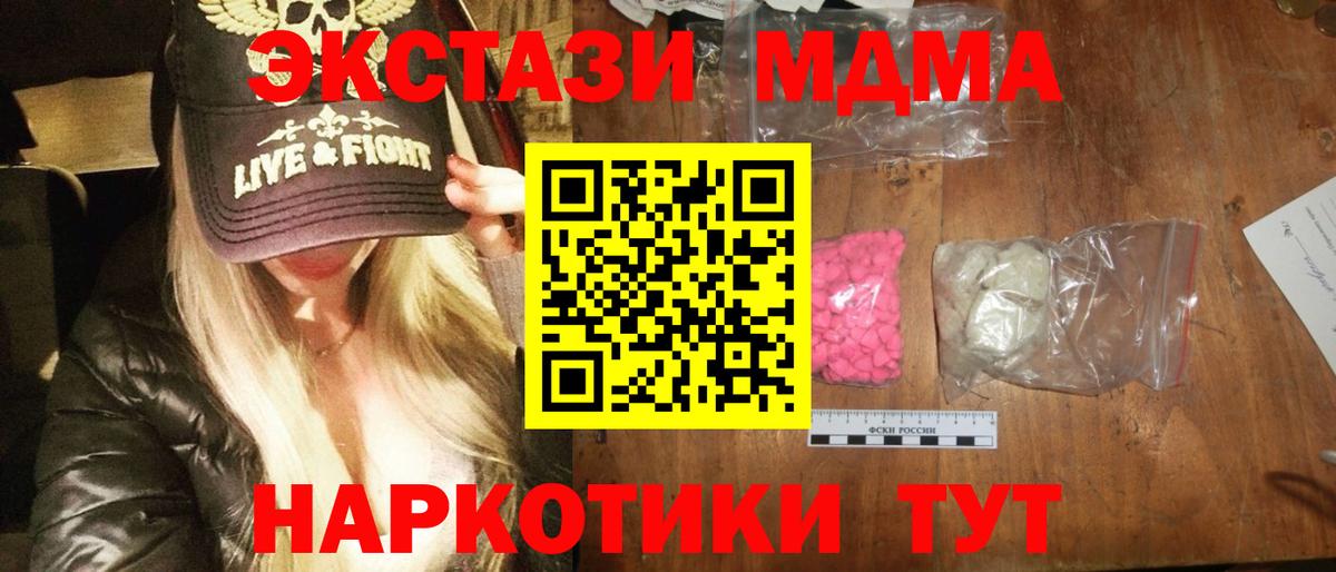 МДМА кристаллы  MDMA  Отрадный  Вход с VPN 