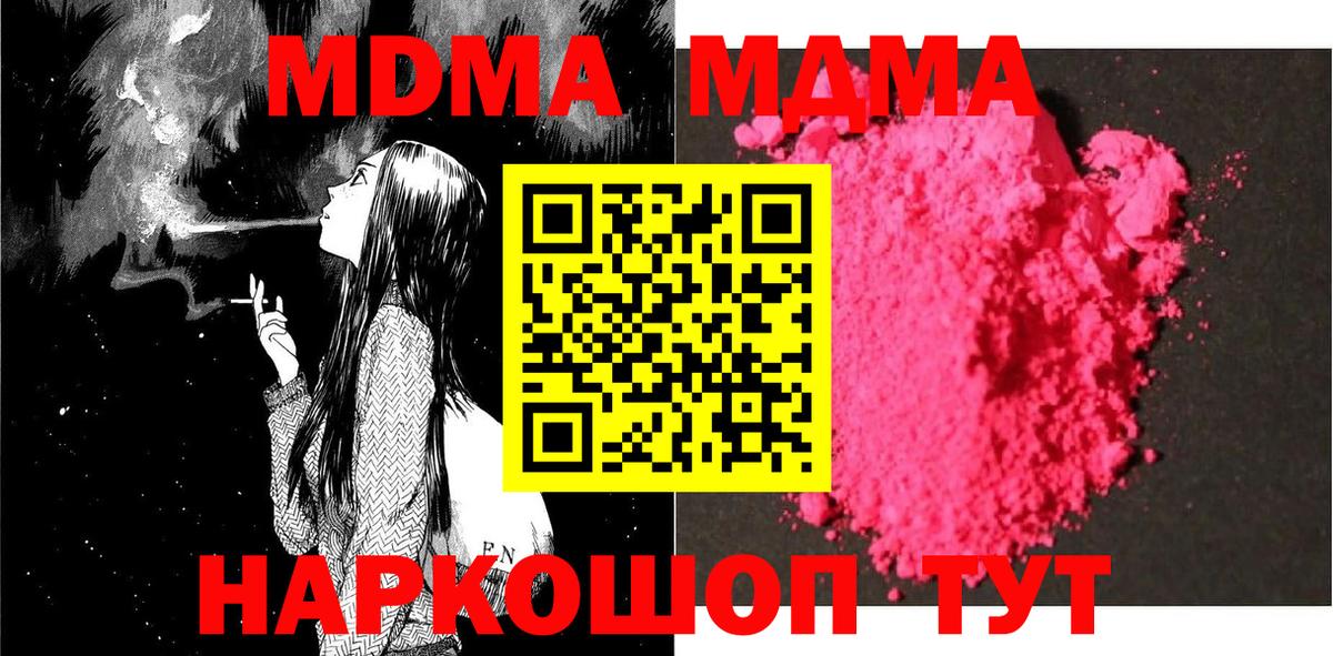 MDMA кристаллы Отрадный