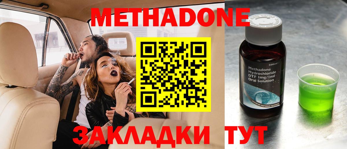 МЕТАДОН кристалл  МЕТАДОН кристалл  Вход с VPN  Отрадный 