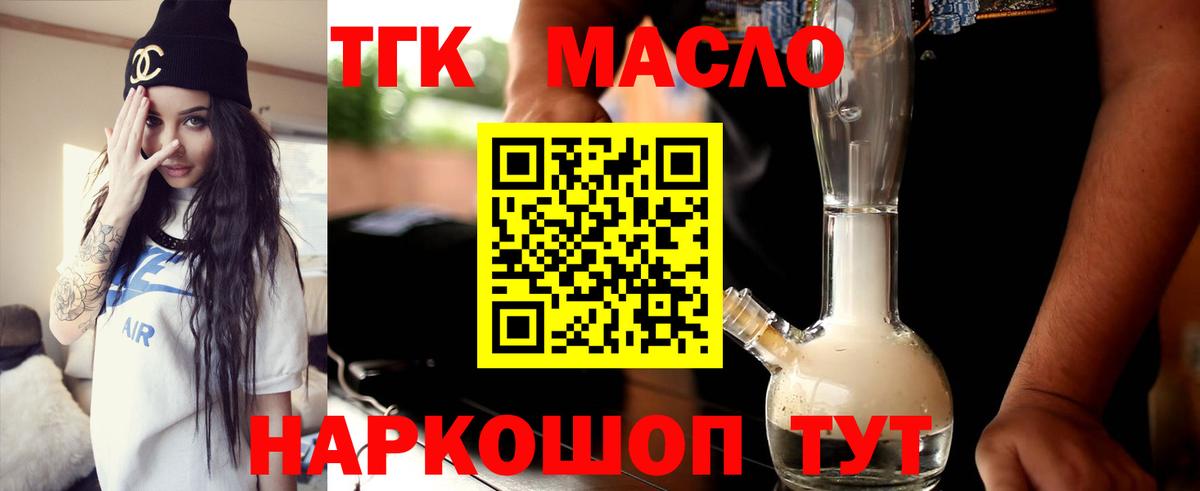 ТГК концентрат  ТГК концентрат  Вход с VPN  Отрадный 